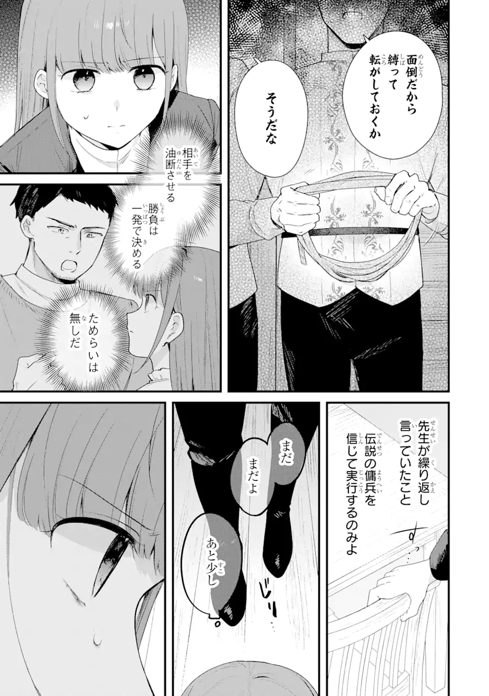 Satsuriku no Shito-sama to Kekkon shimashita – Gisou Fuufu ni Nigakute Amai Shinkon Seikatsu - Chapter 17.2 - Page 11